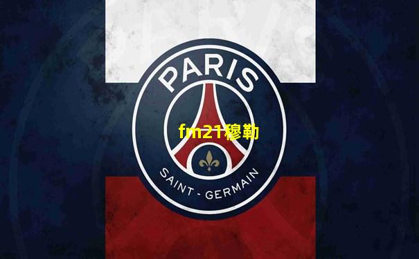 fm21穆勒