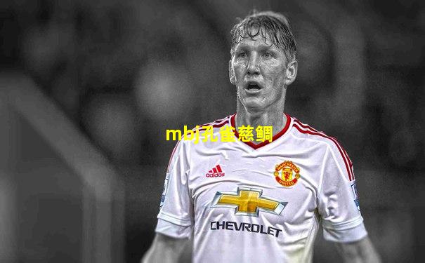 mbj孔雀慈鲷