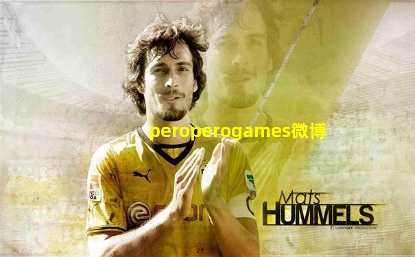 peroperogames微博