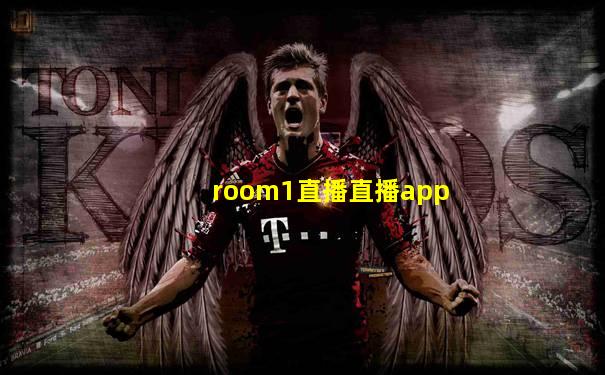 room1直播直播app