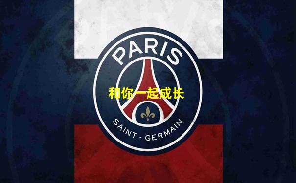 和你一起成长